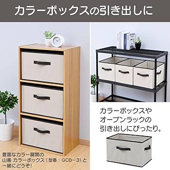 Amazon.co.jp: 山善(YAMAZEN) 収納ボックス 折り畳み【3個組